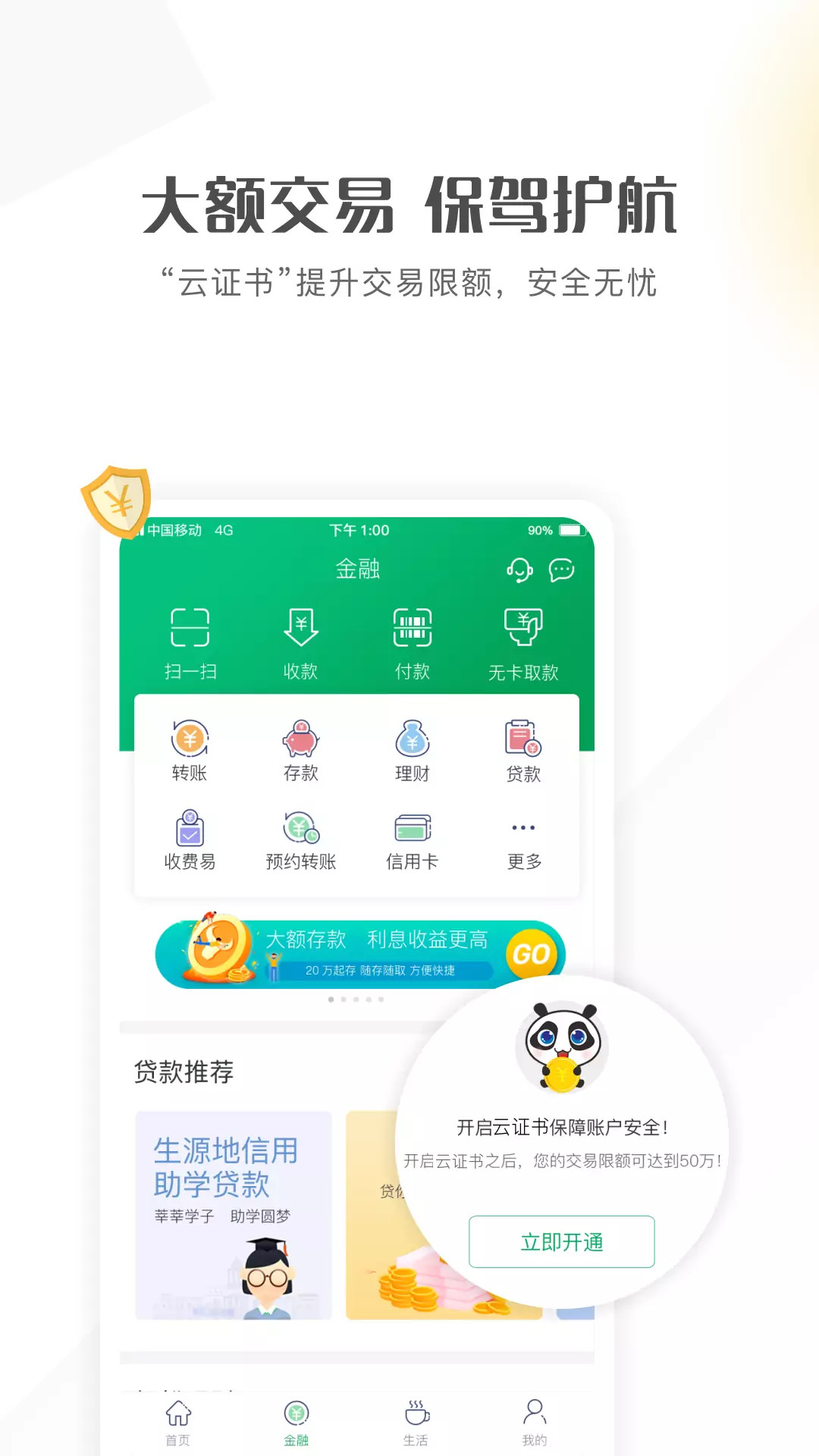 精彩截图-四川农信手机银行2024官方新版