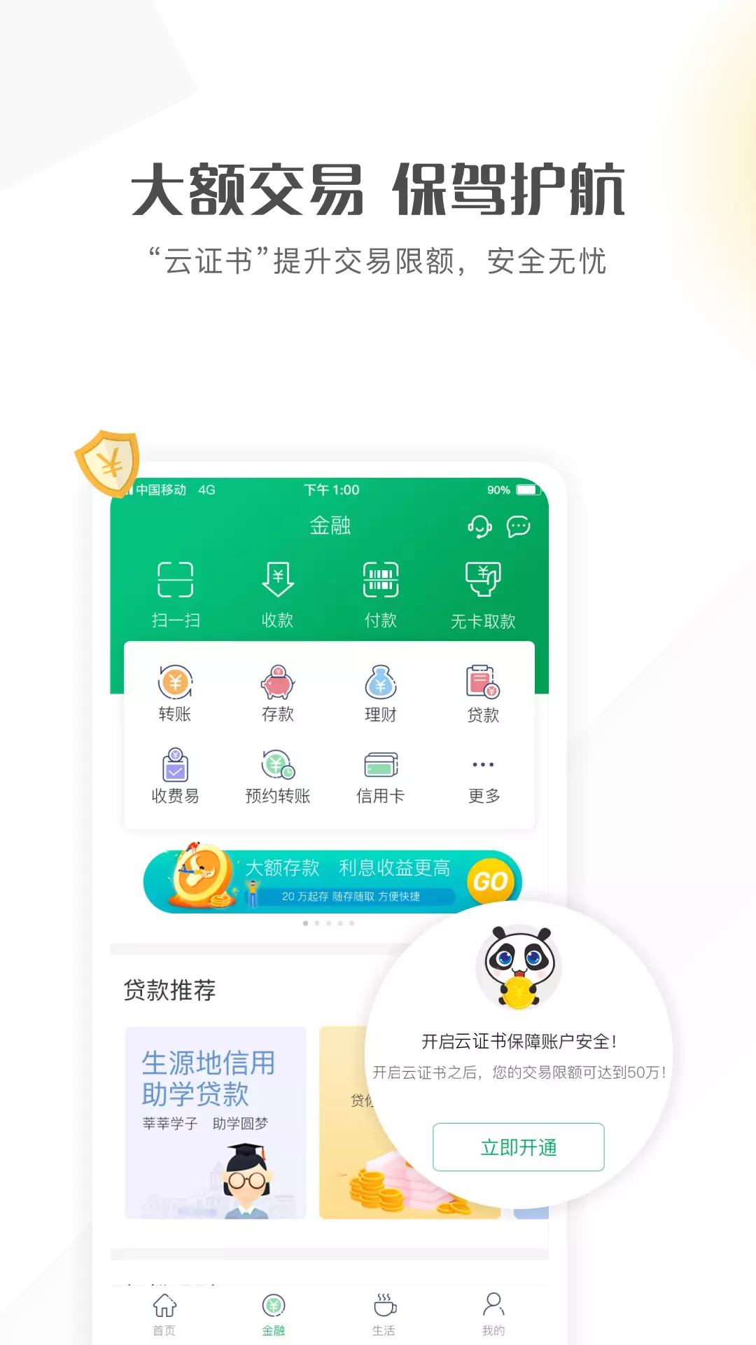 四川农信个人手机银行app