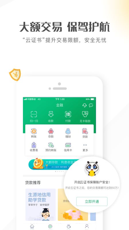 四川农信个人手机银行app