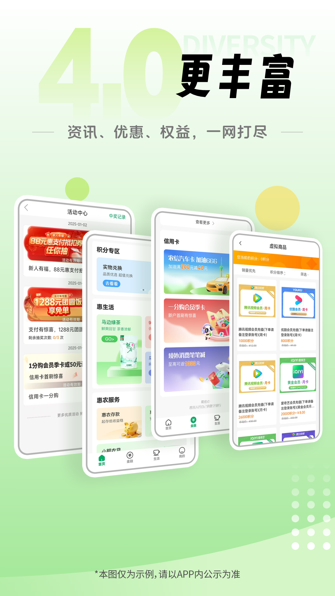 精彩截图-四川农信手机银行2025官方新版