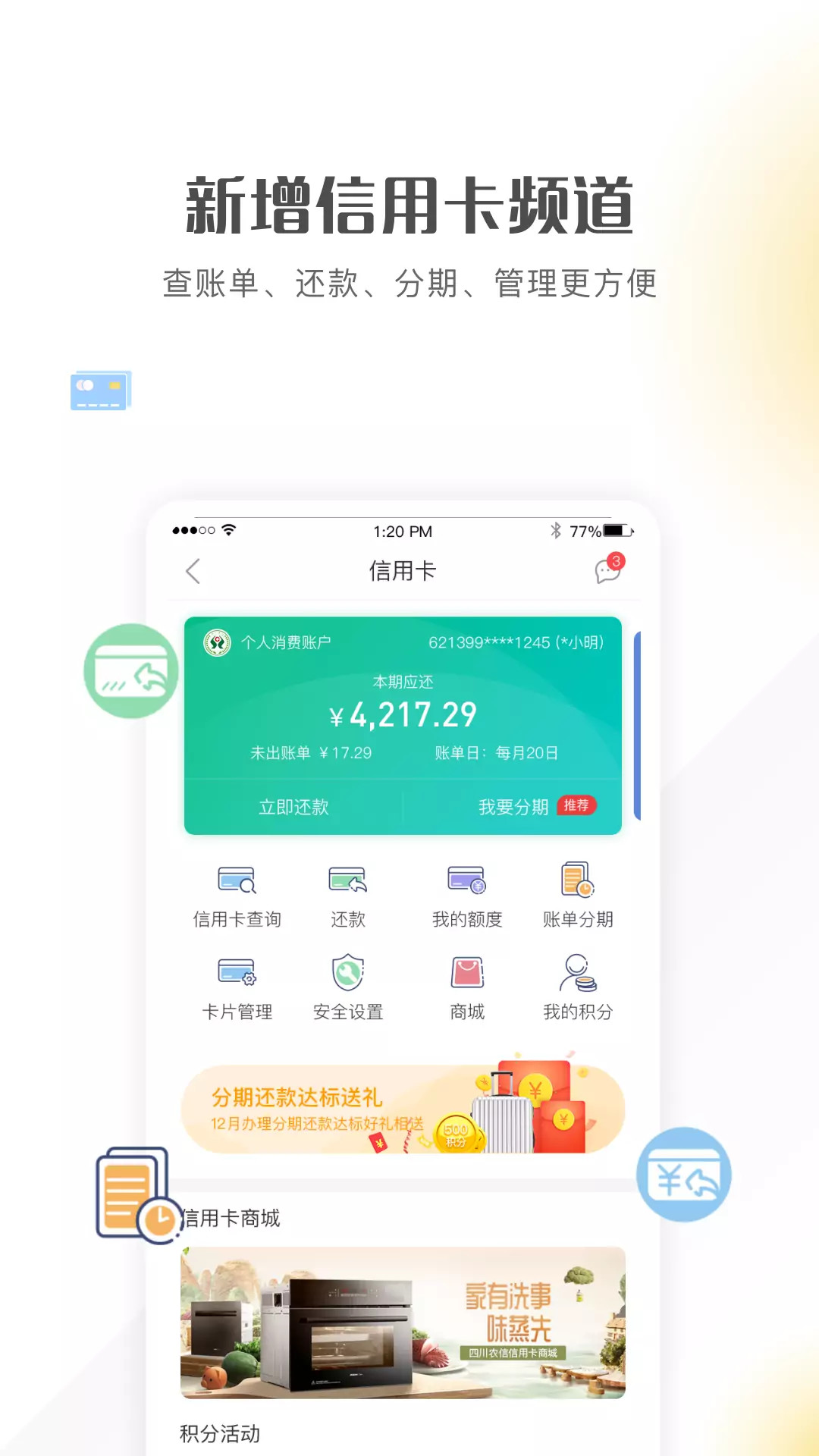 四川农信个人手机银行app
