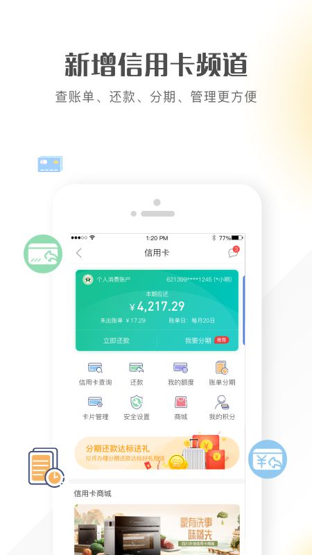 四川农信个人手机银行app