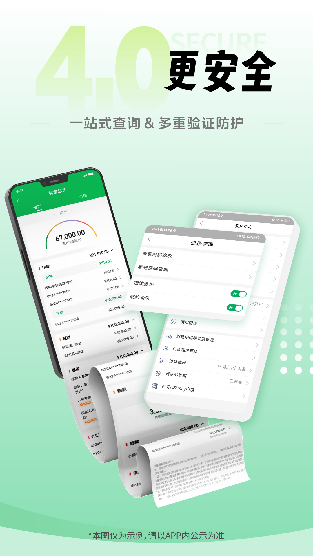 精彩截图-四川农信手机银行2025官方新版