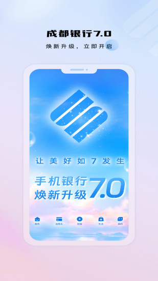 精彩截图-成都银行2024官方新版