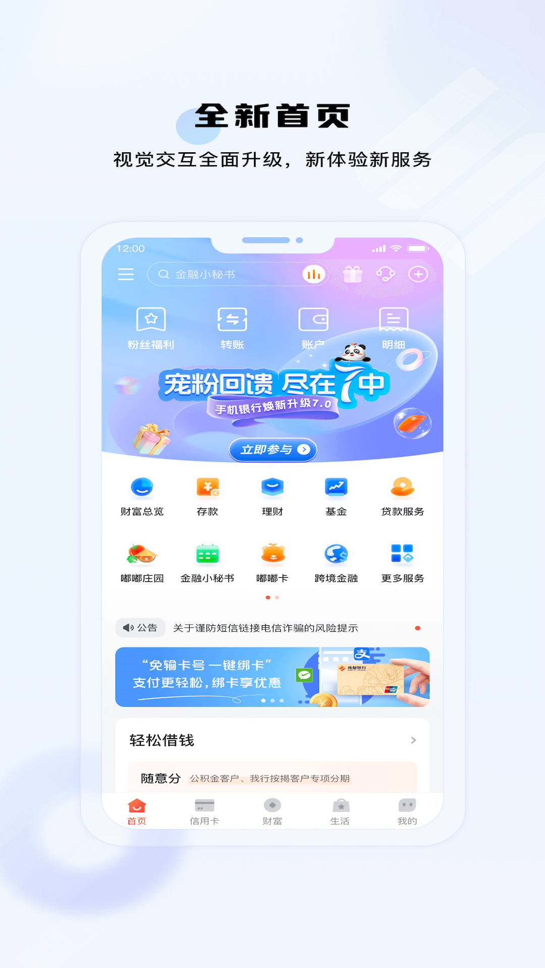 精彩截图-成都银行2026官方新版