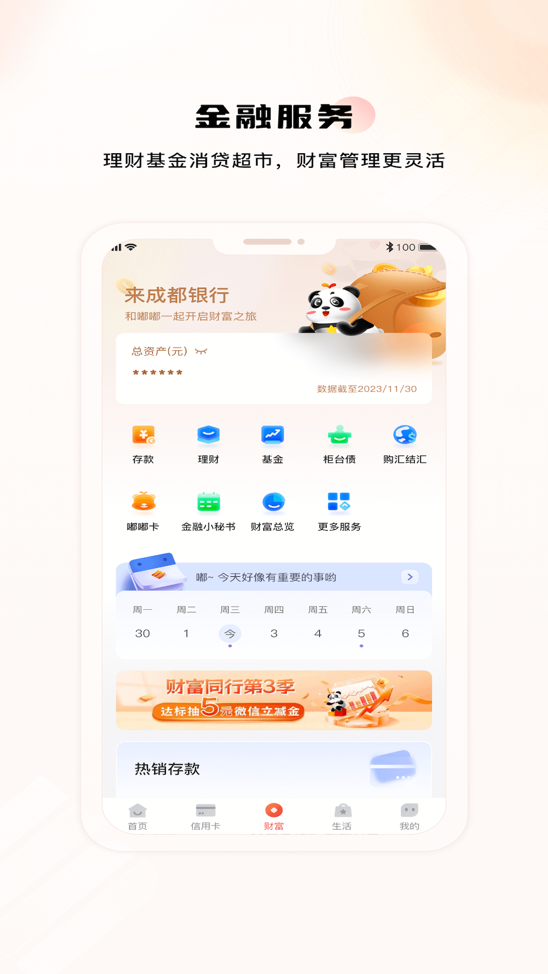 精彩截图-成都银行2026官方新版