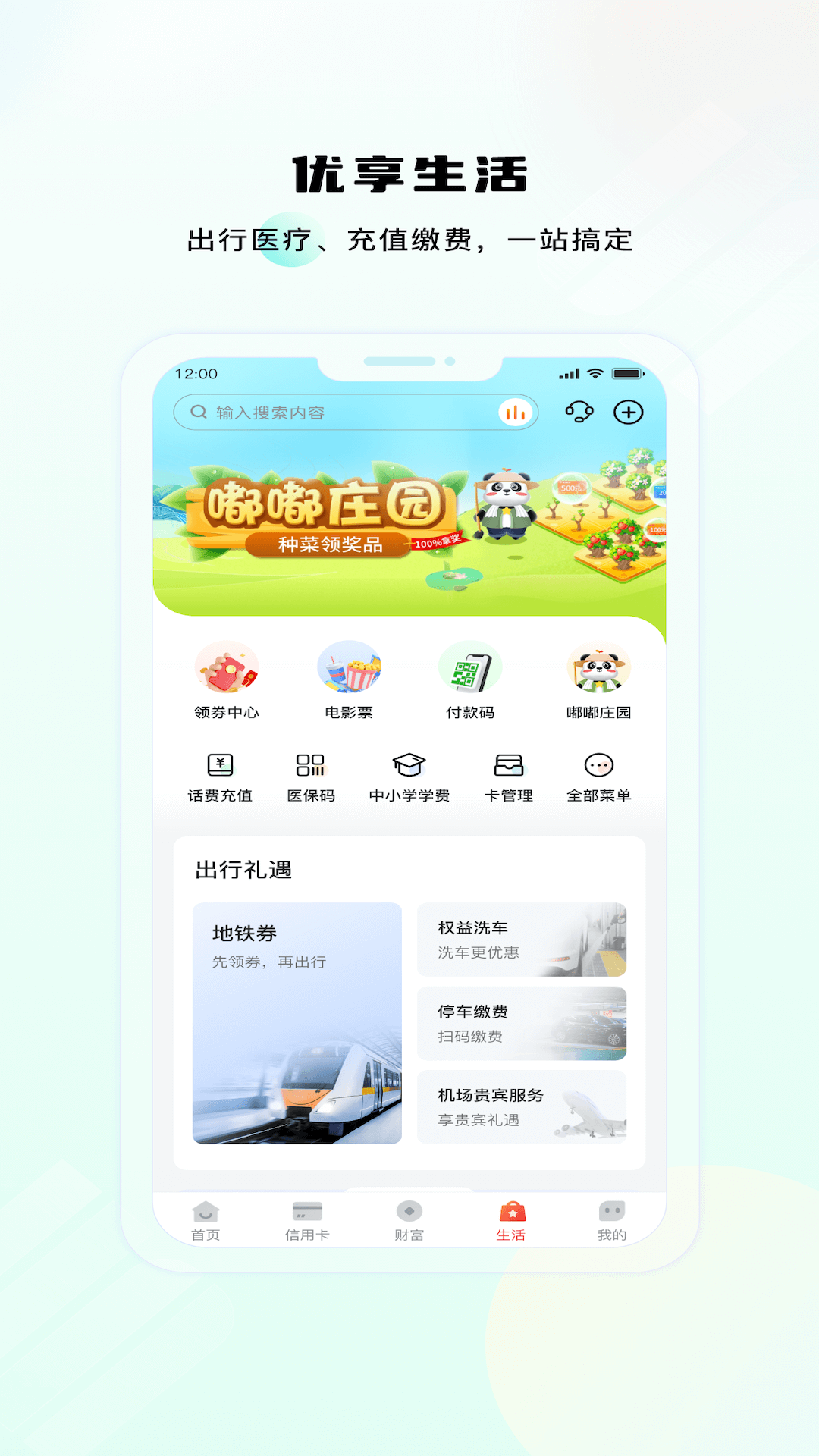 精彩截图-成都银行2026官方新版