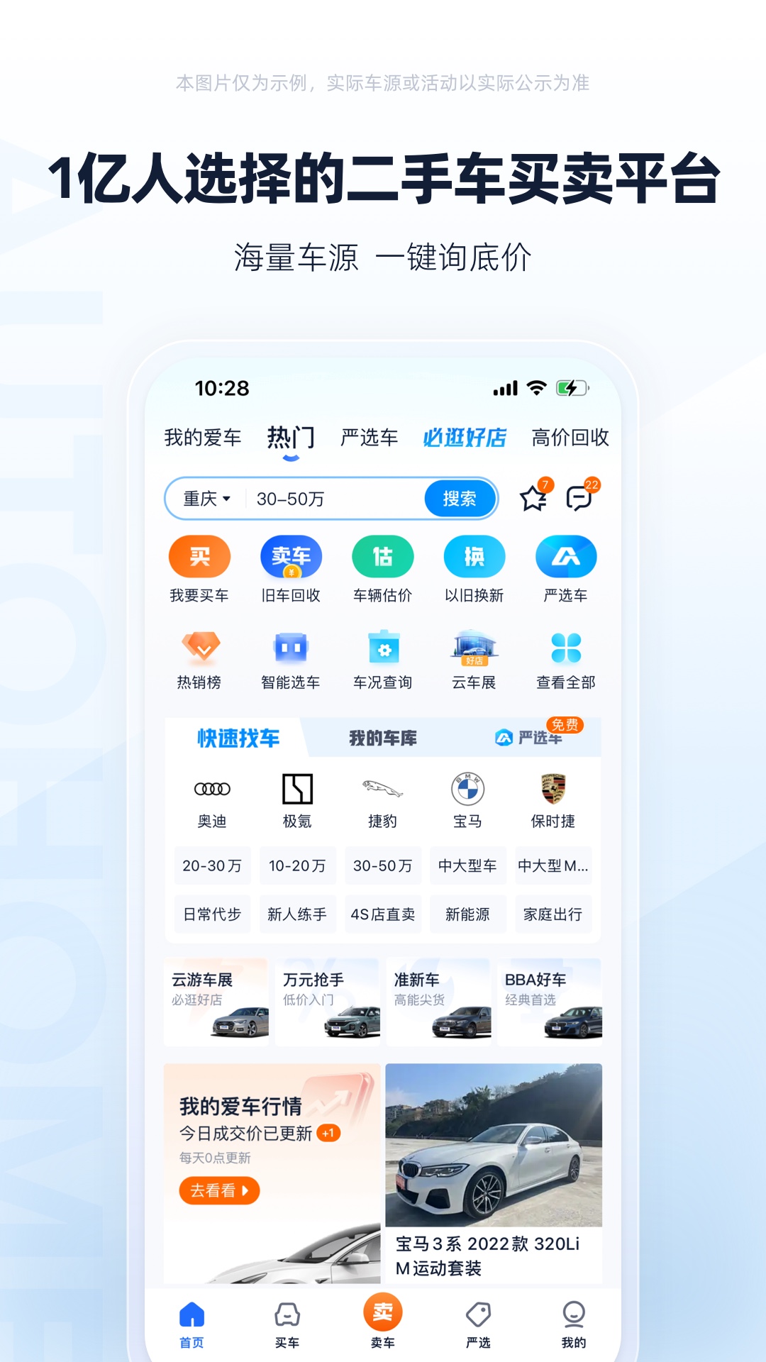 二手车之家安卓版高清截图