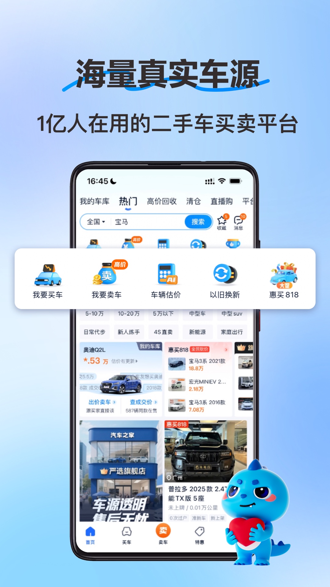 精彩截图-二手车之家-看车选车买车卖车2026官方新版