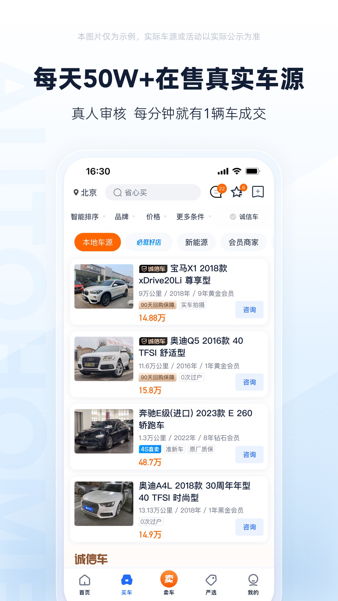 精彩截图-二手车之家-看车选车买车卖车2025官方新版