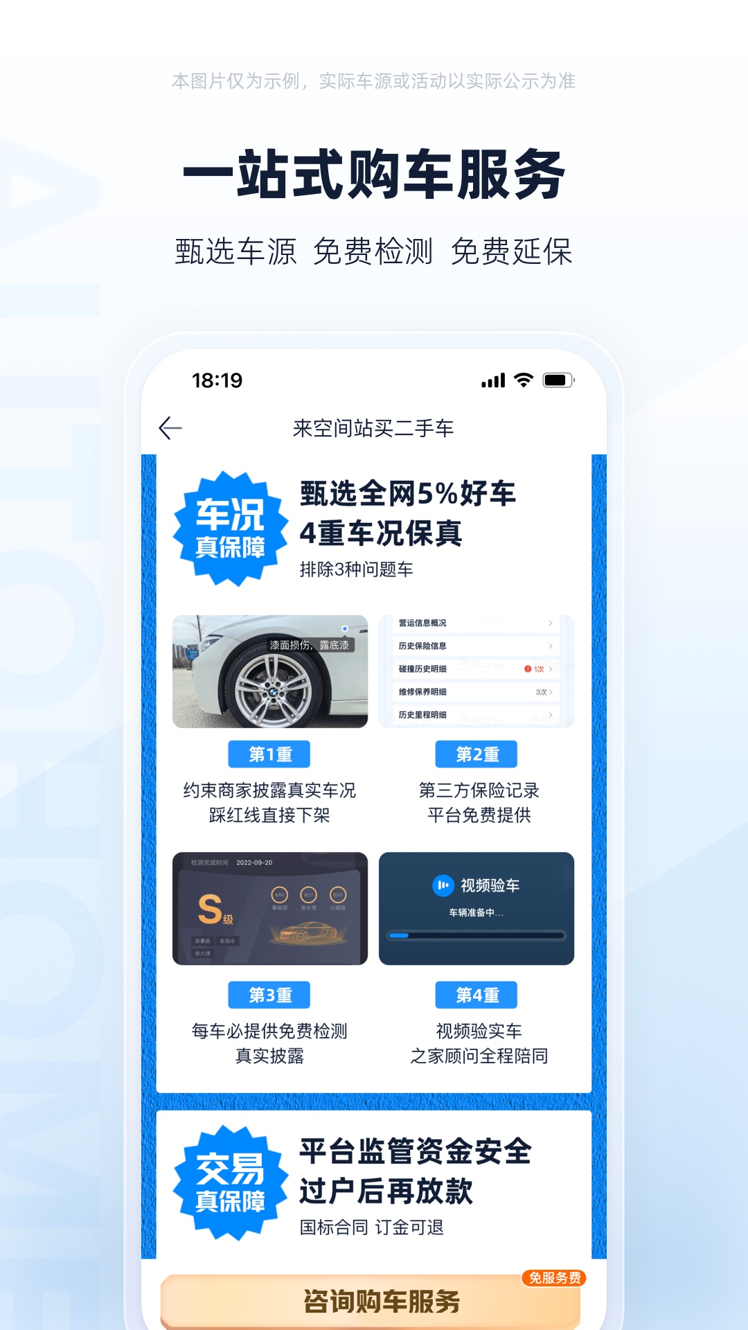 二手车之家安卓版高清截图