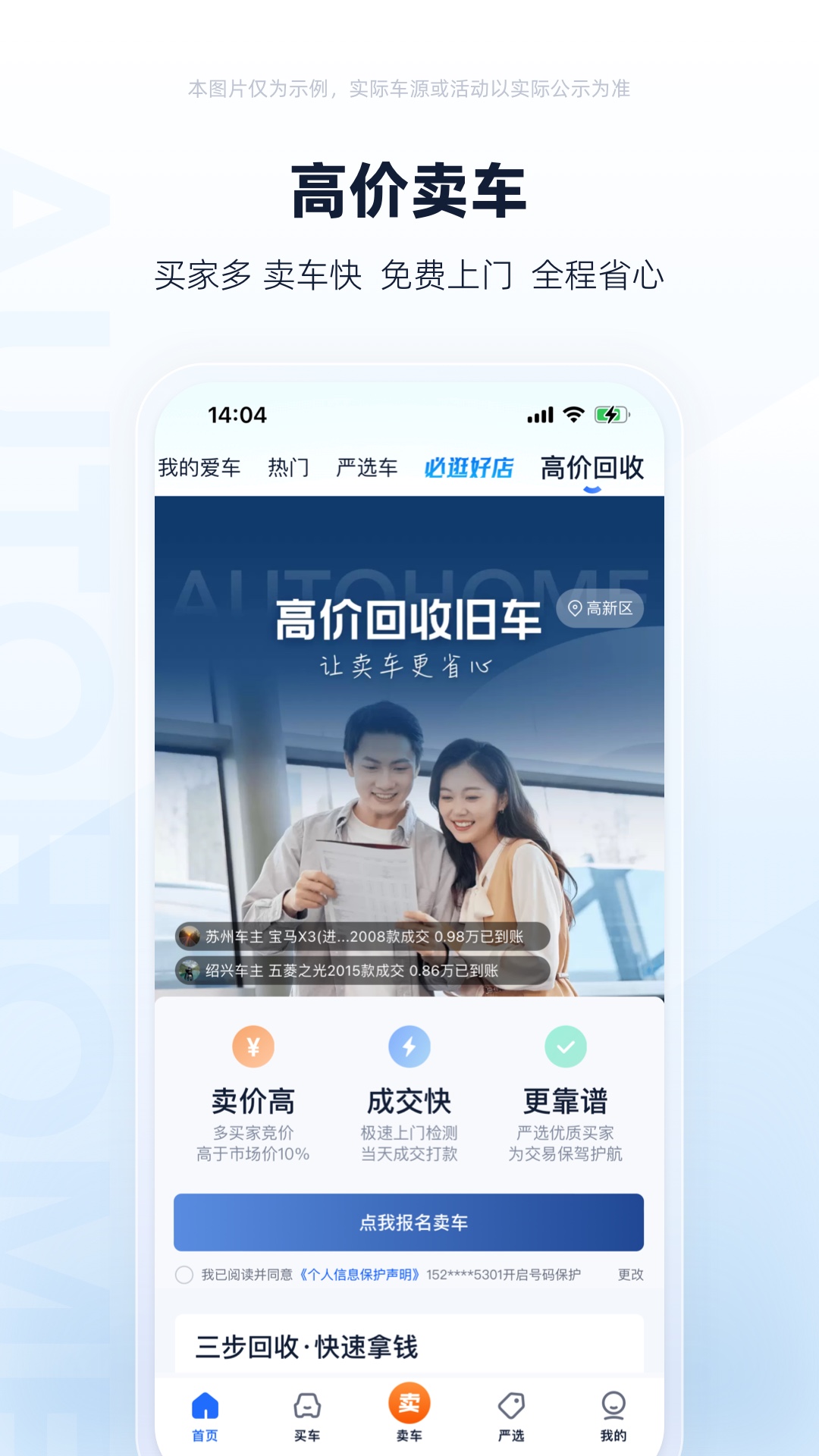二手车之家安卓版高清截图