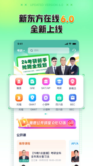 精彩截图-新东方在线2024官方新版