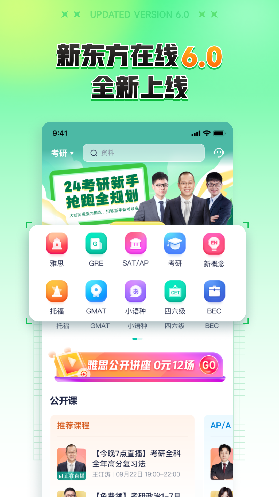 精彩截图-新东方在线2025官方新版