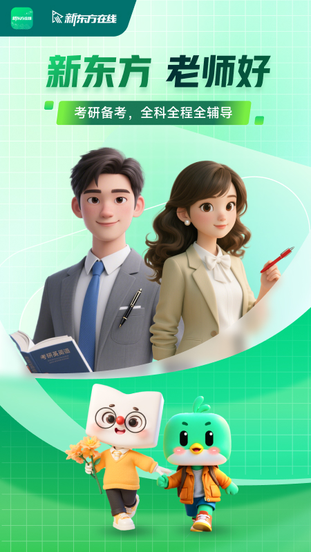 精彩截图-新东方在线2026官方新版