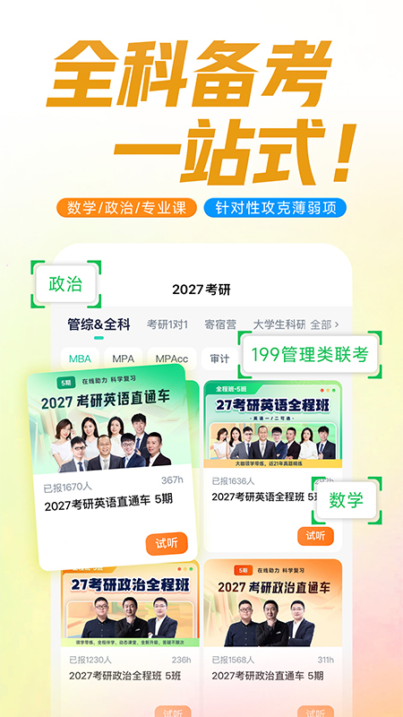 精彩截图-新东方在线2026官方新版