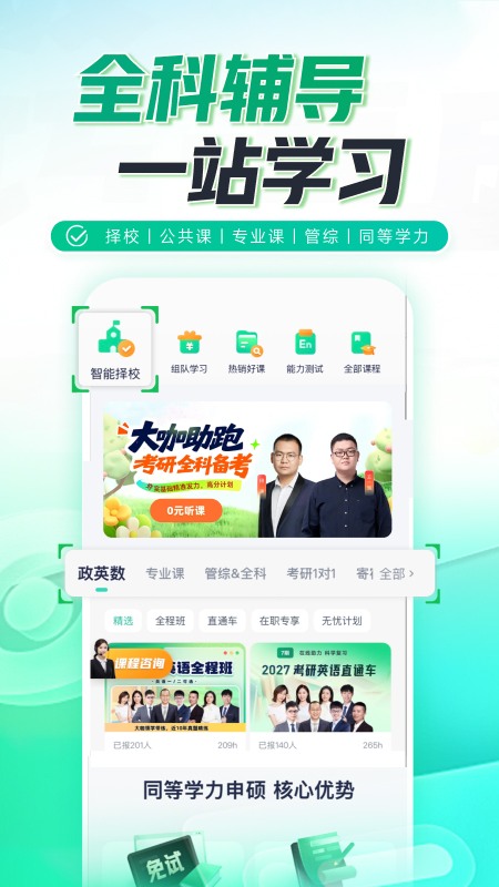 精彩截图-新东方在线2026官方新版