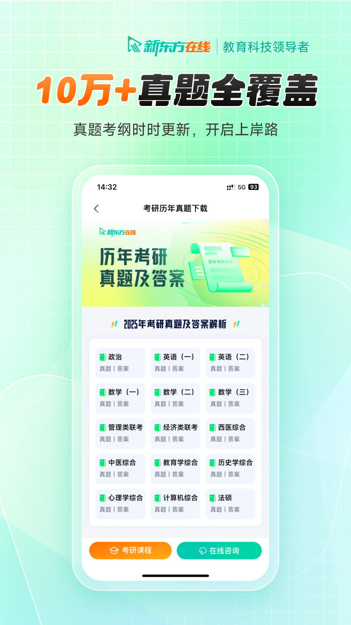 新东方在线安卓版高清截图