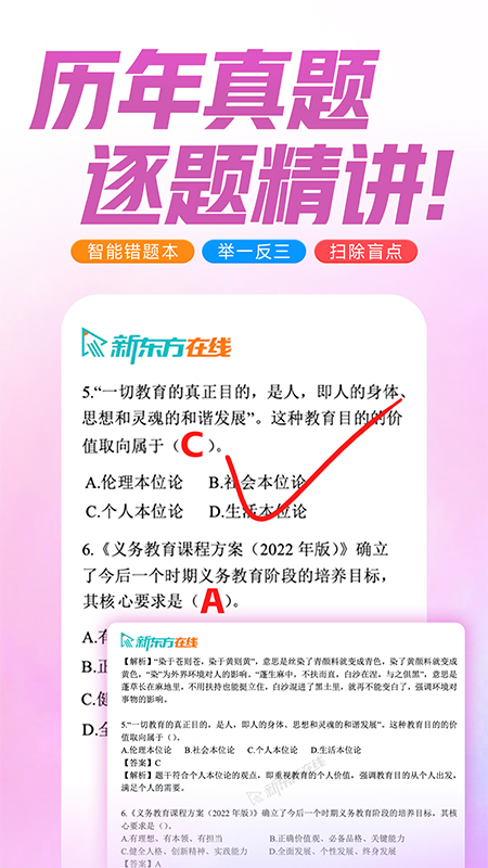 精彩截图-新东方在线2026官方新版