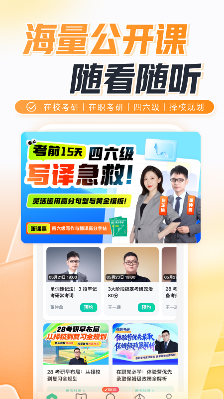 精彩截图-新东方在线2026官方新版