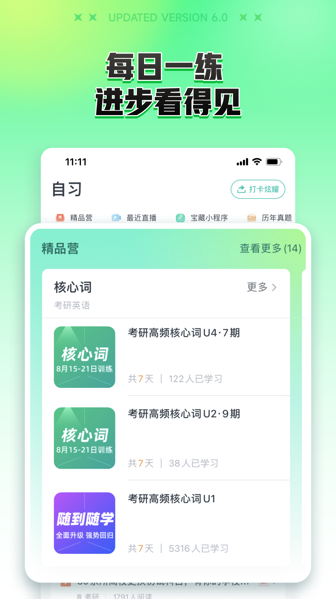精彩截图-新东方在线2025官方新版