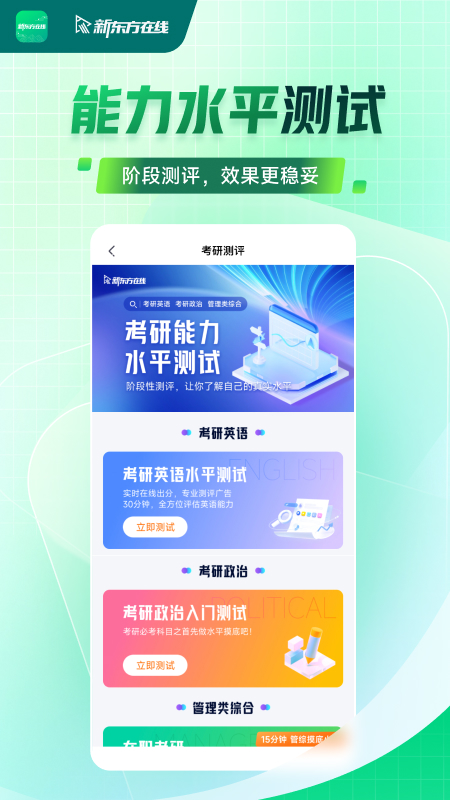 精彩截图-新东方在线2025官方新版