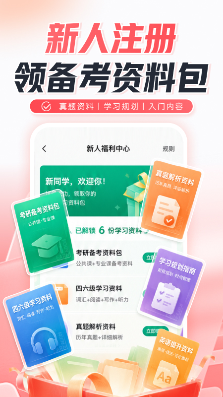 精彩截图-新东方在线2026官方新版