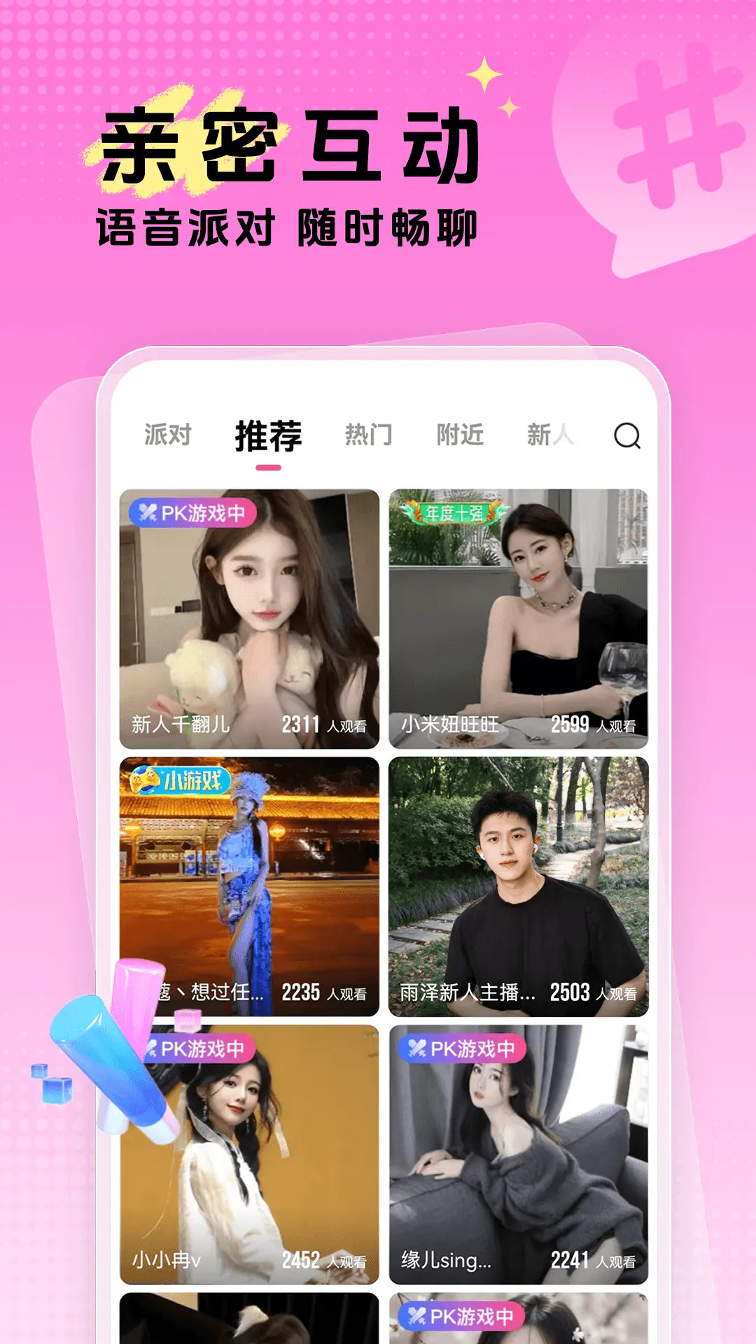 精彩截图-九秀直播2026官方新版