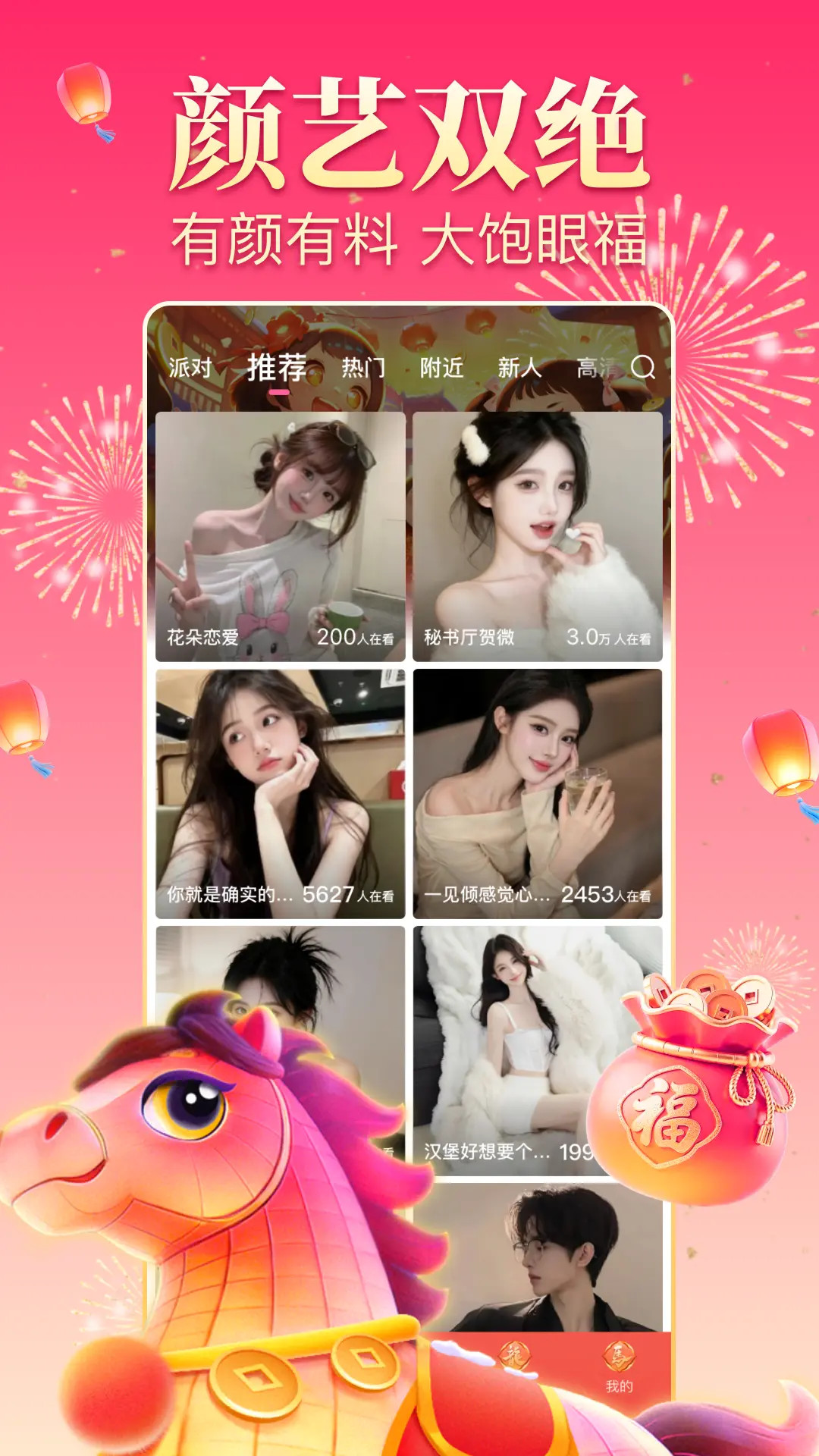 精彩截图-九秀直播2026官方新版