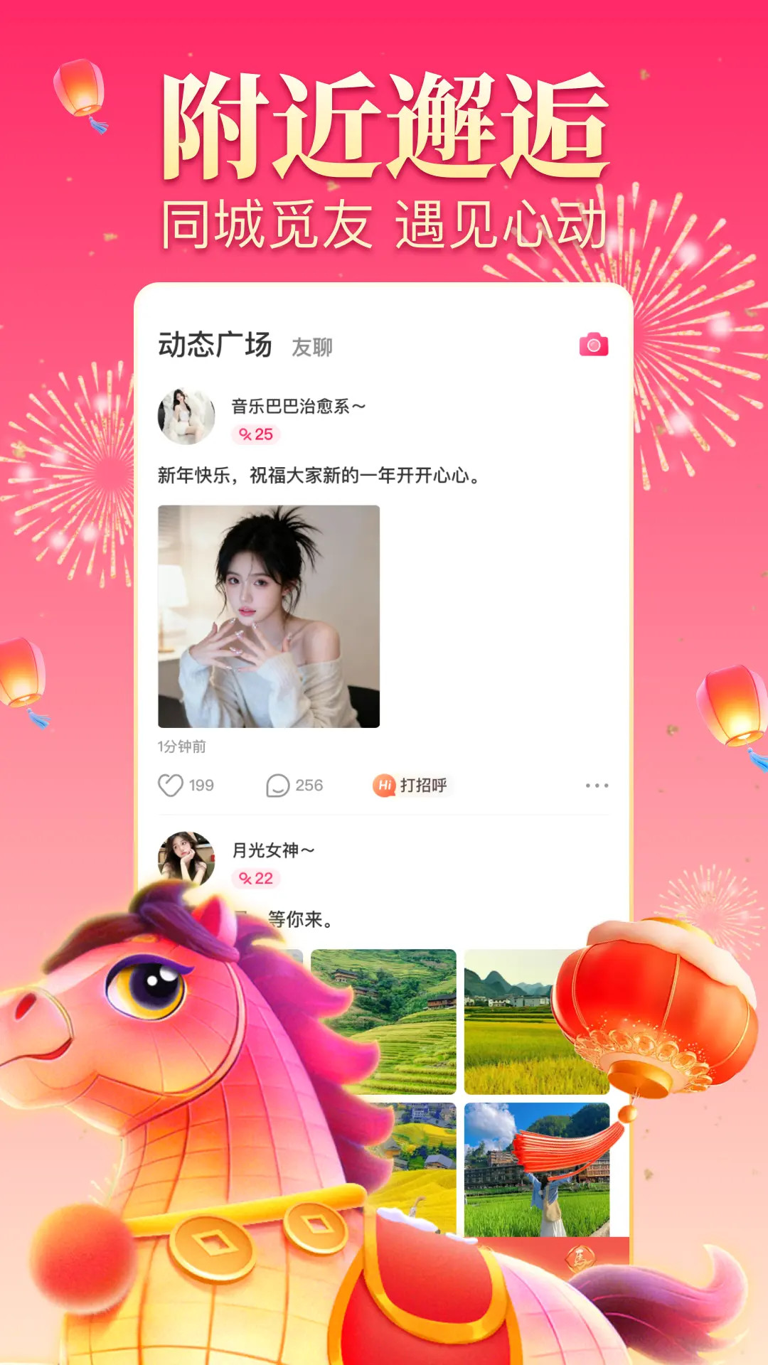 精彩截图-九秀直播2026官方新版