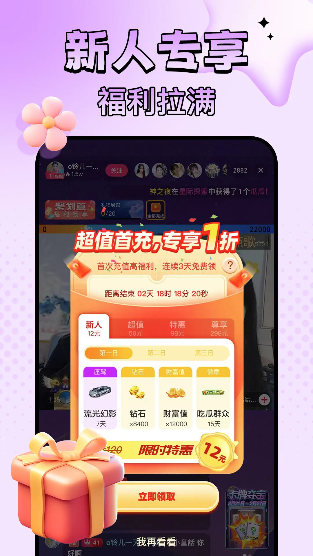 精彩截图-九秀直播2025官方新版