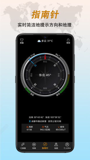 精彩截图-全能指南针2024官方新版