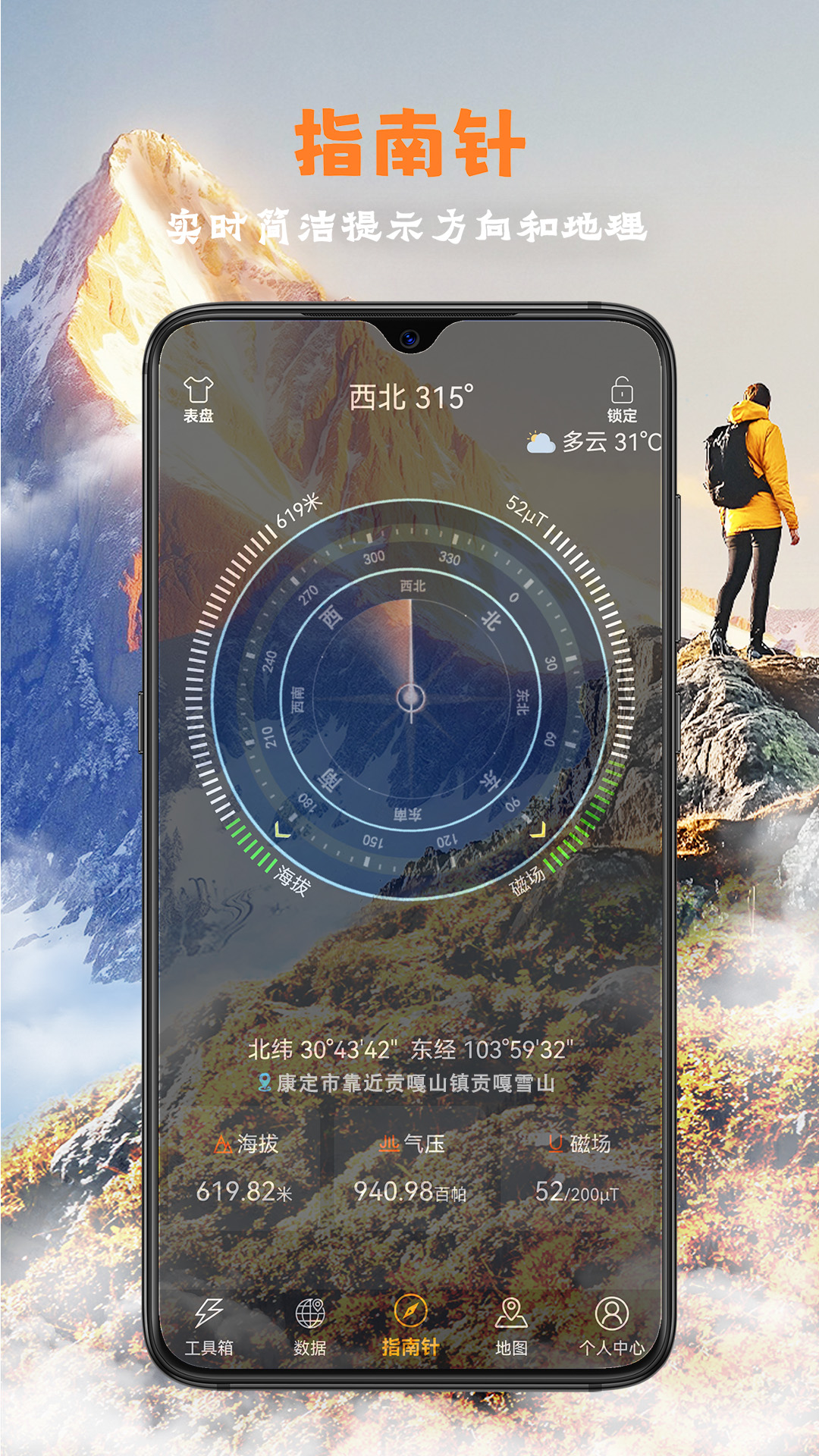 精彩截图-全能指南针2025官方新版