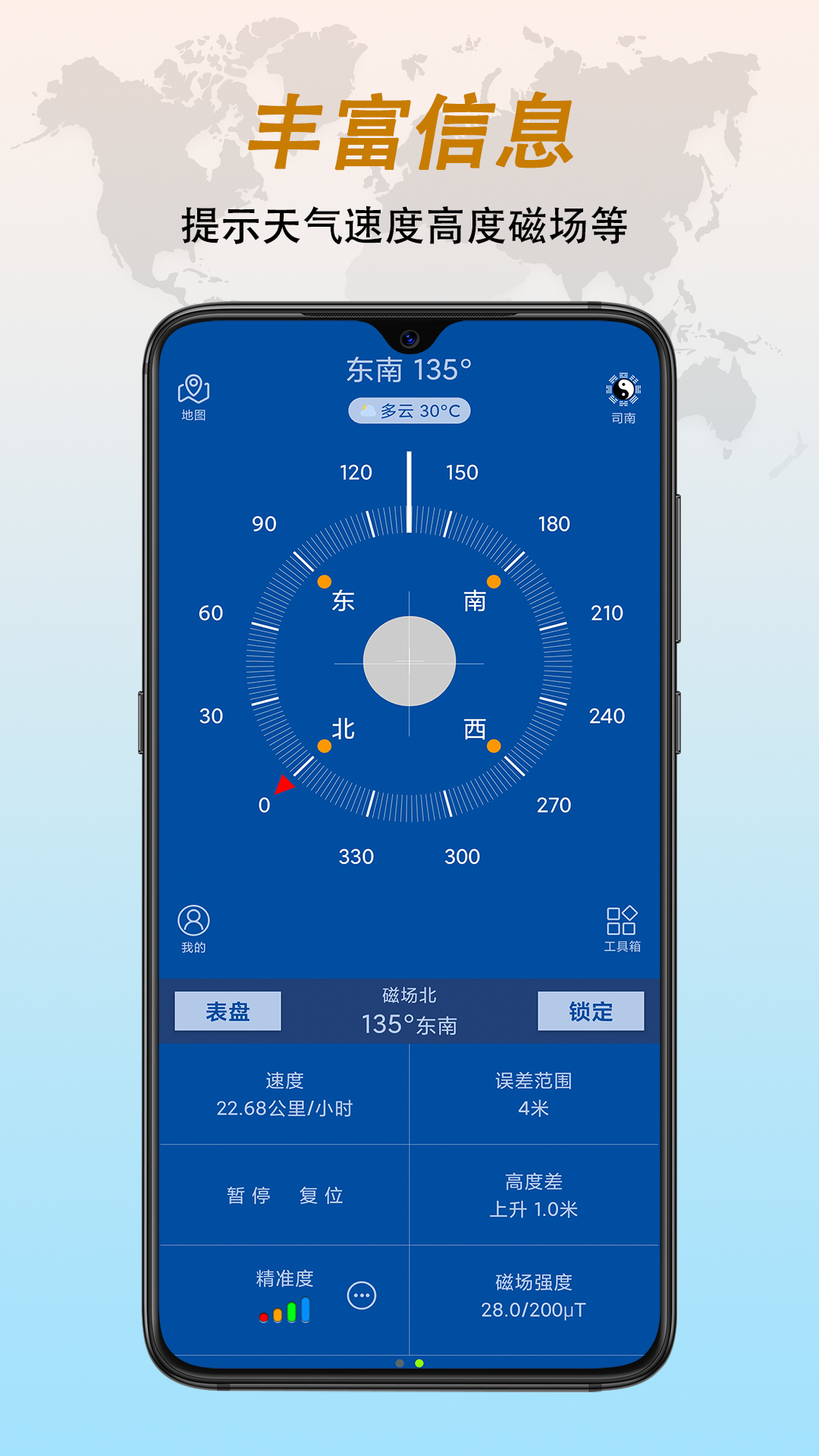 全能指南针截图
