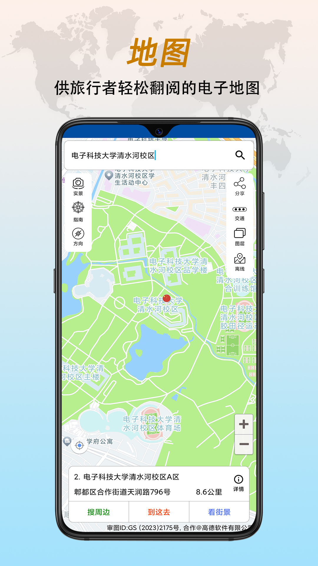 全能指南针截图