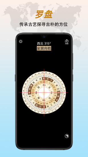 精彩截图-全能指南针2024官方新版