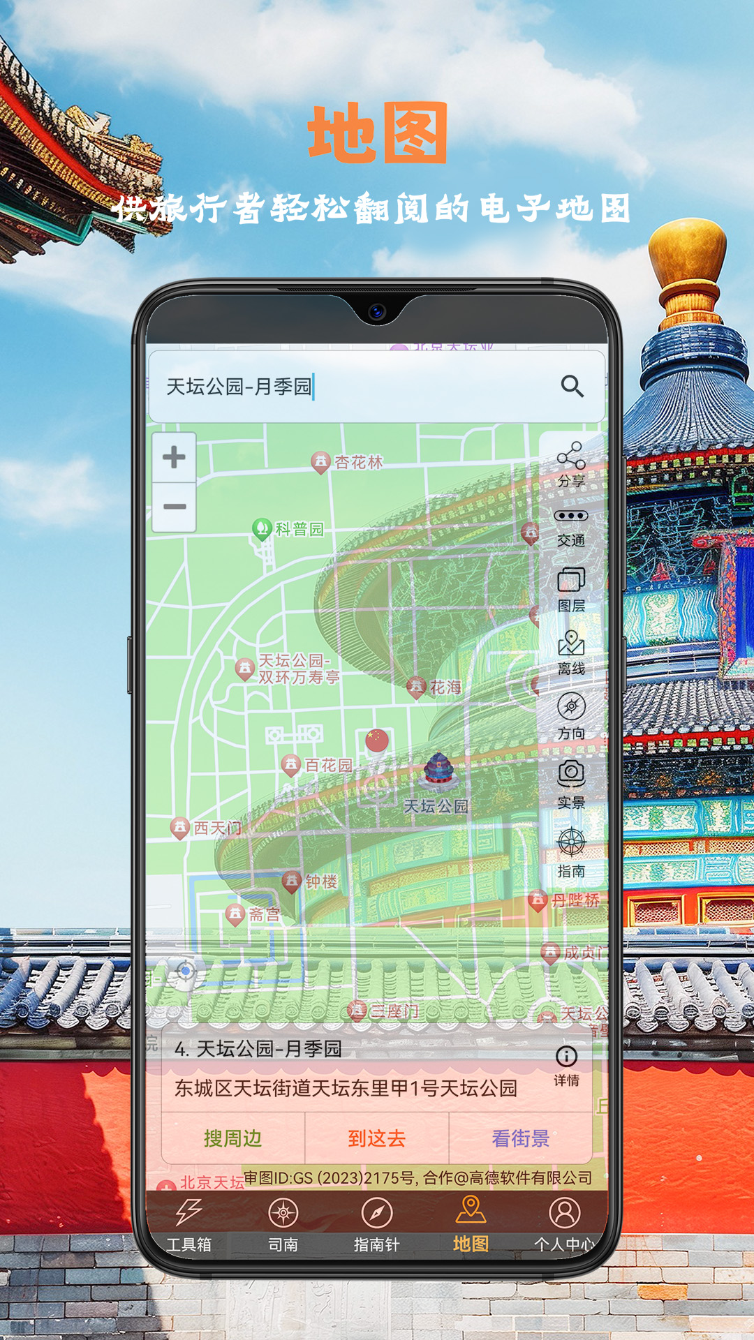 精彩截图-全能指南针2025官方新版