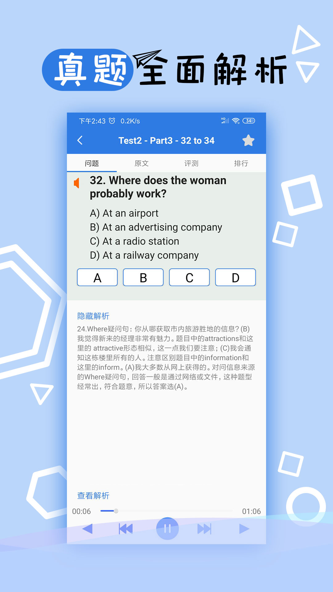 精彩截图-托业听力2025官方新版