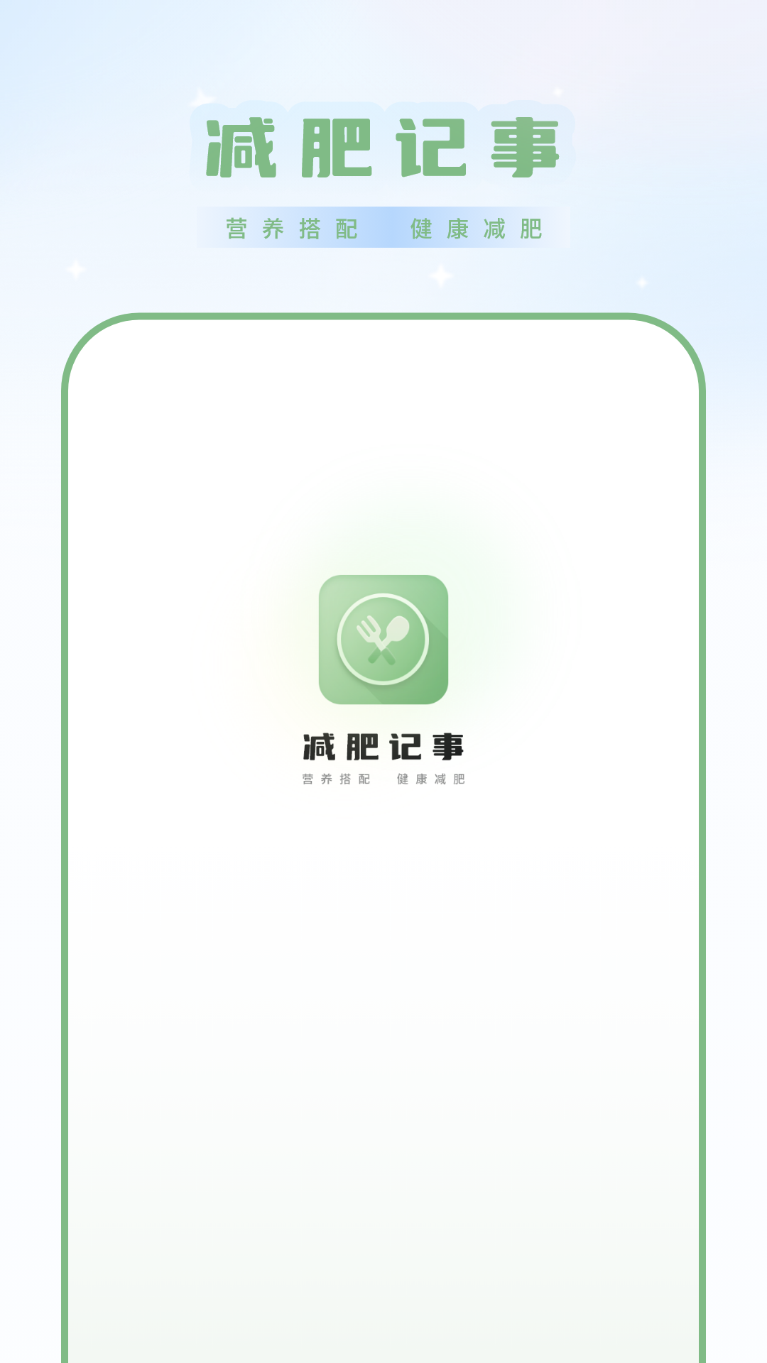 精彩截图-减肥记事2026官方新版