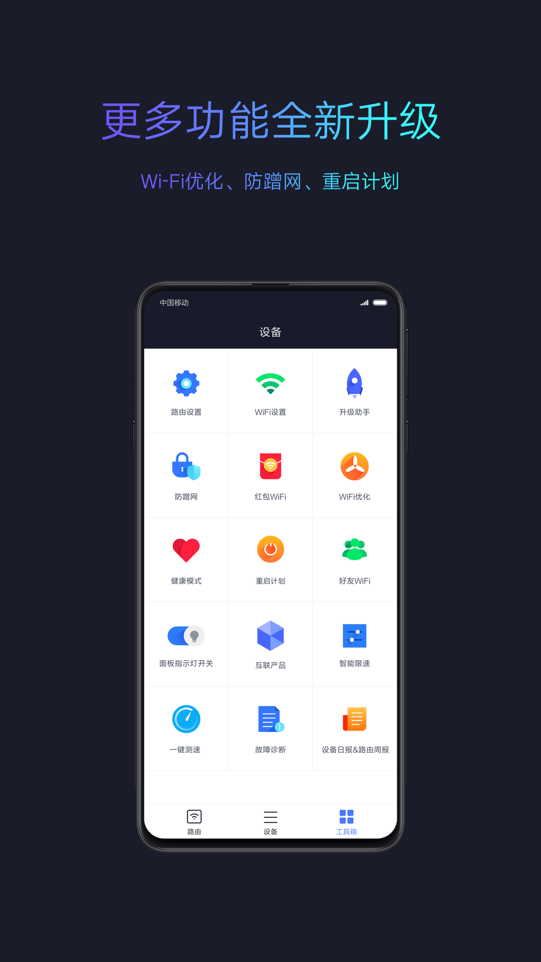 小米路由器  MiWiFi截图