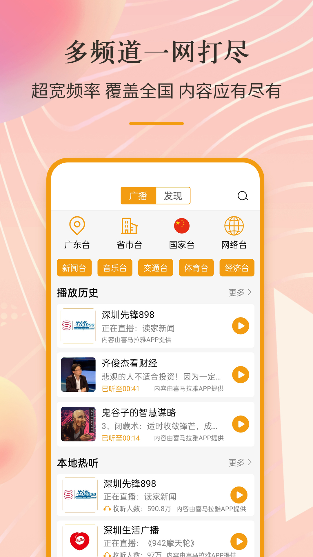 精彩截图-手机收音机2025官方新版