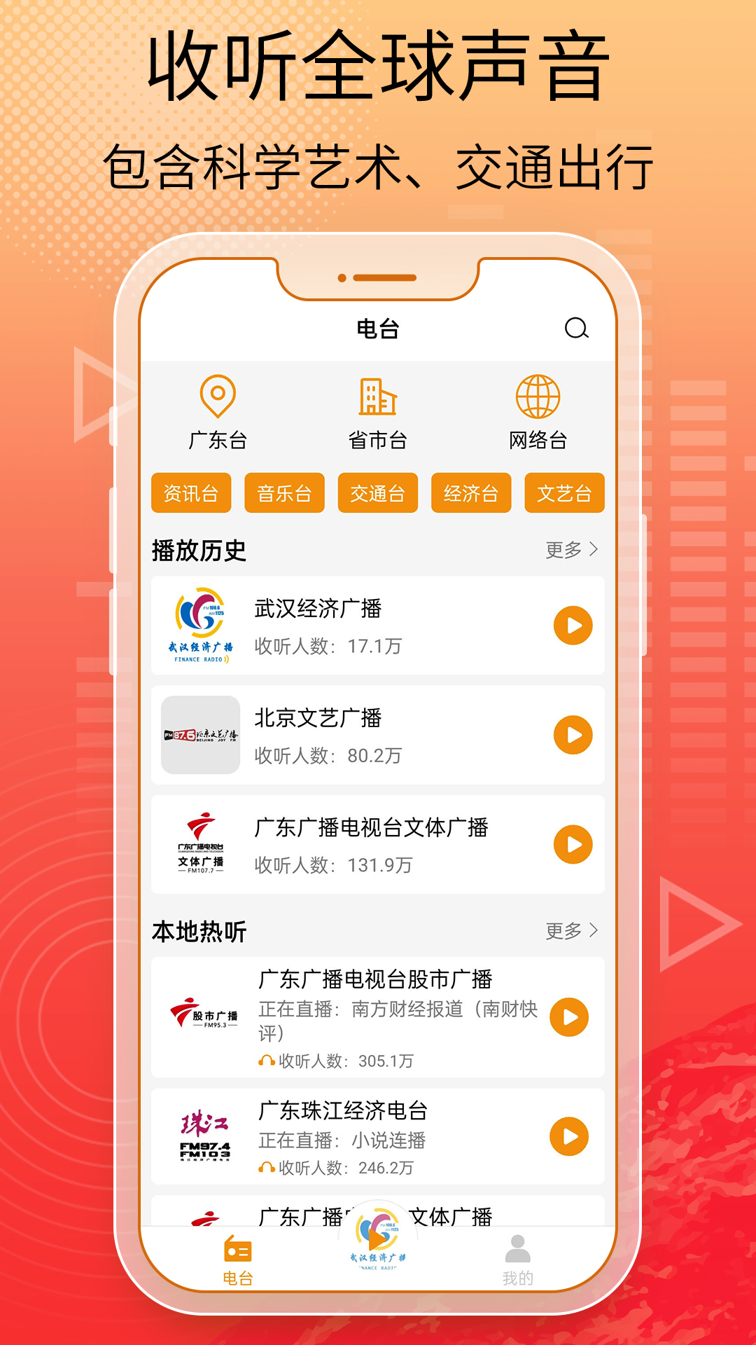 精彩截图-手机收音机2025官方新版