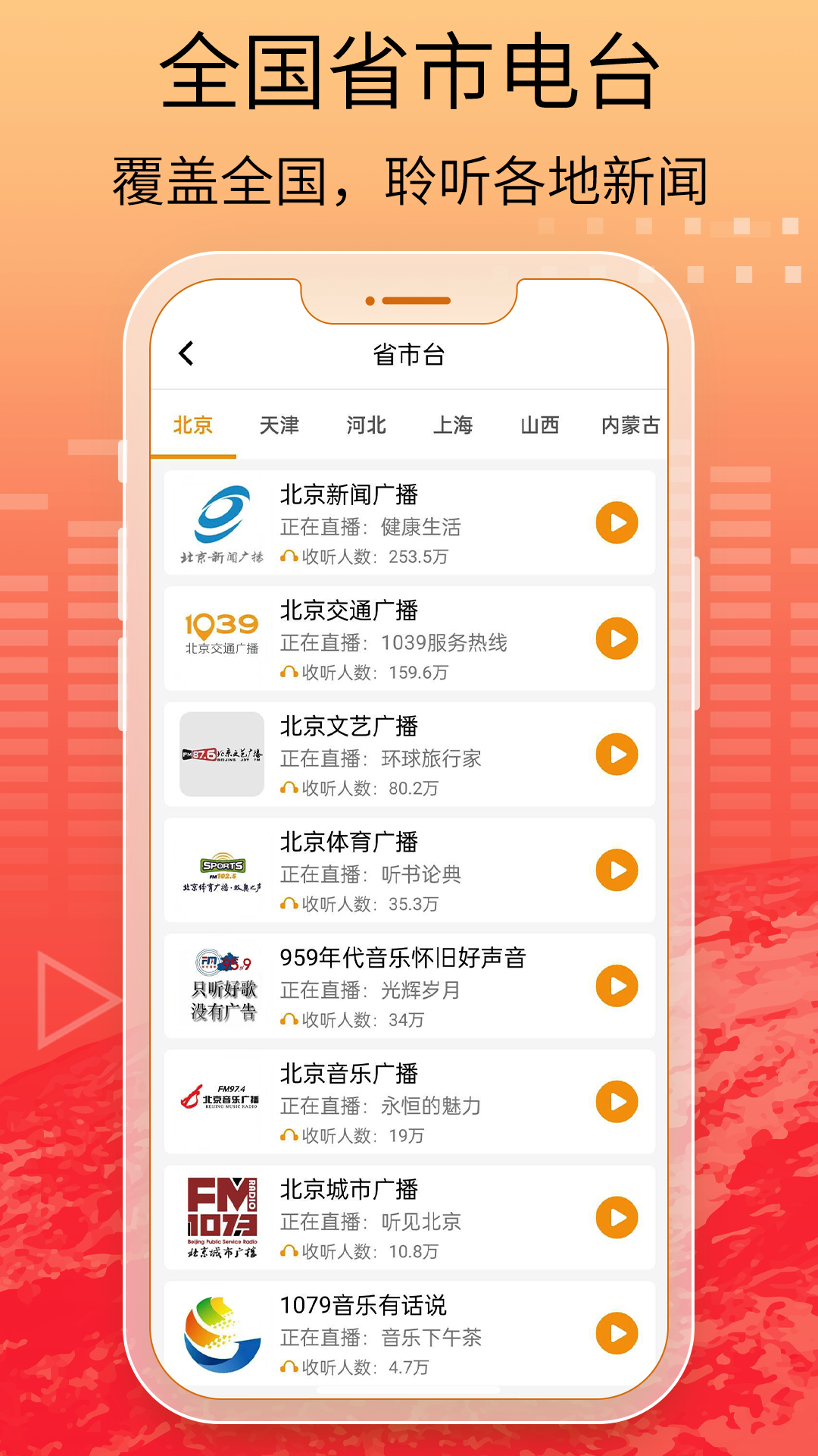 精彩截图-手机收音机2026官方新版