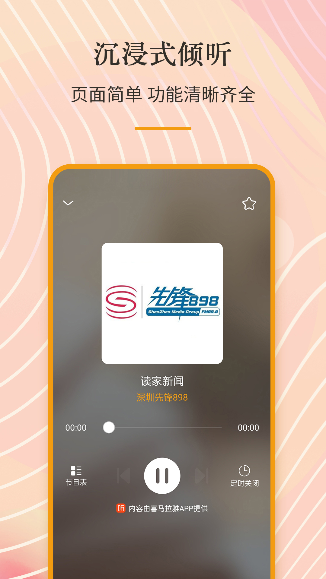 精彩截图-手机收音机2025官方新版