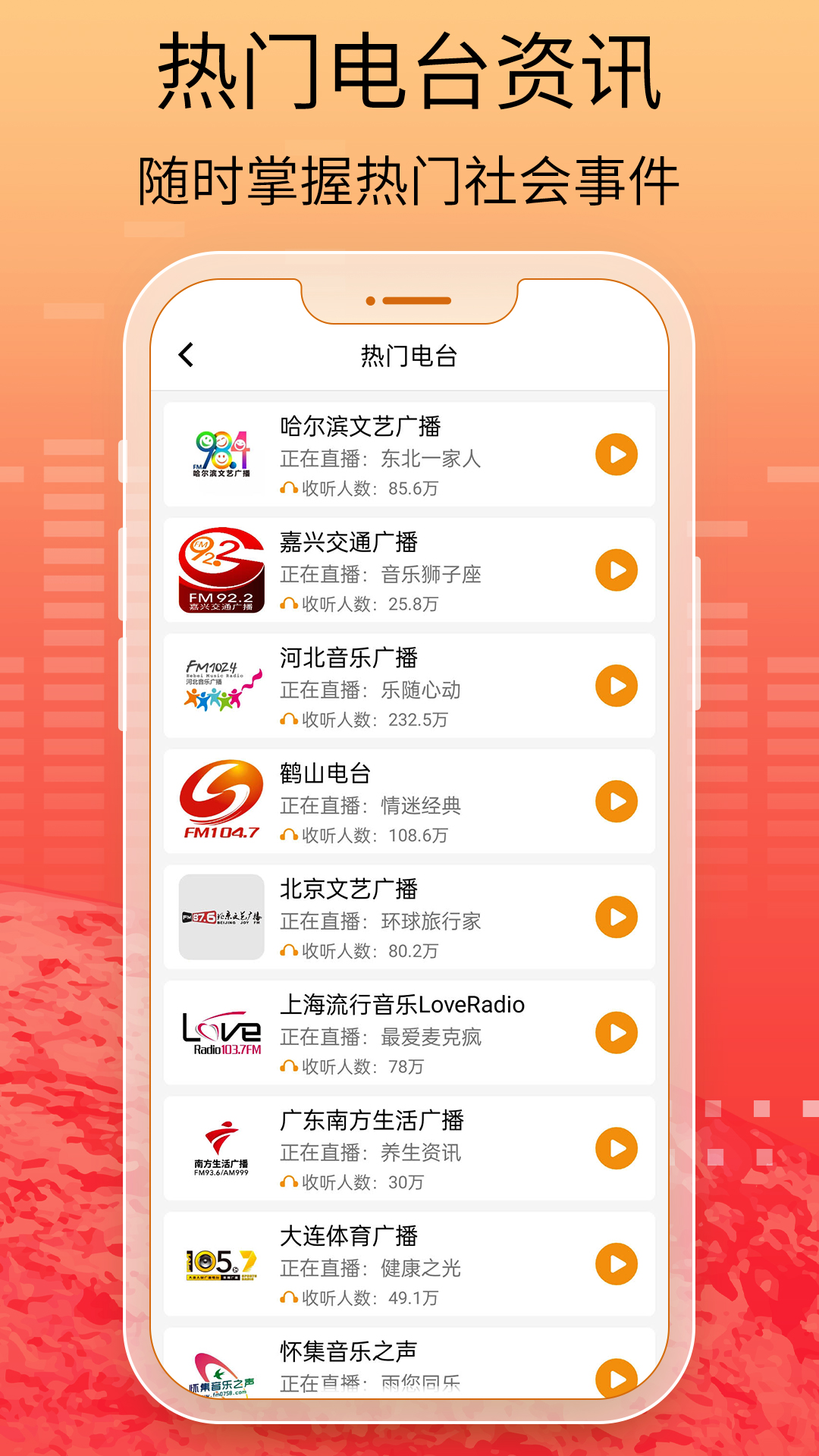 精彩截图-手机收音机2026官方新版