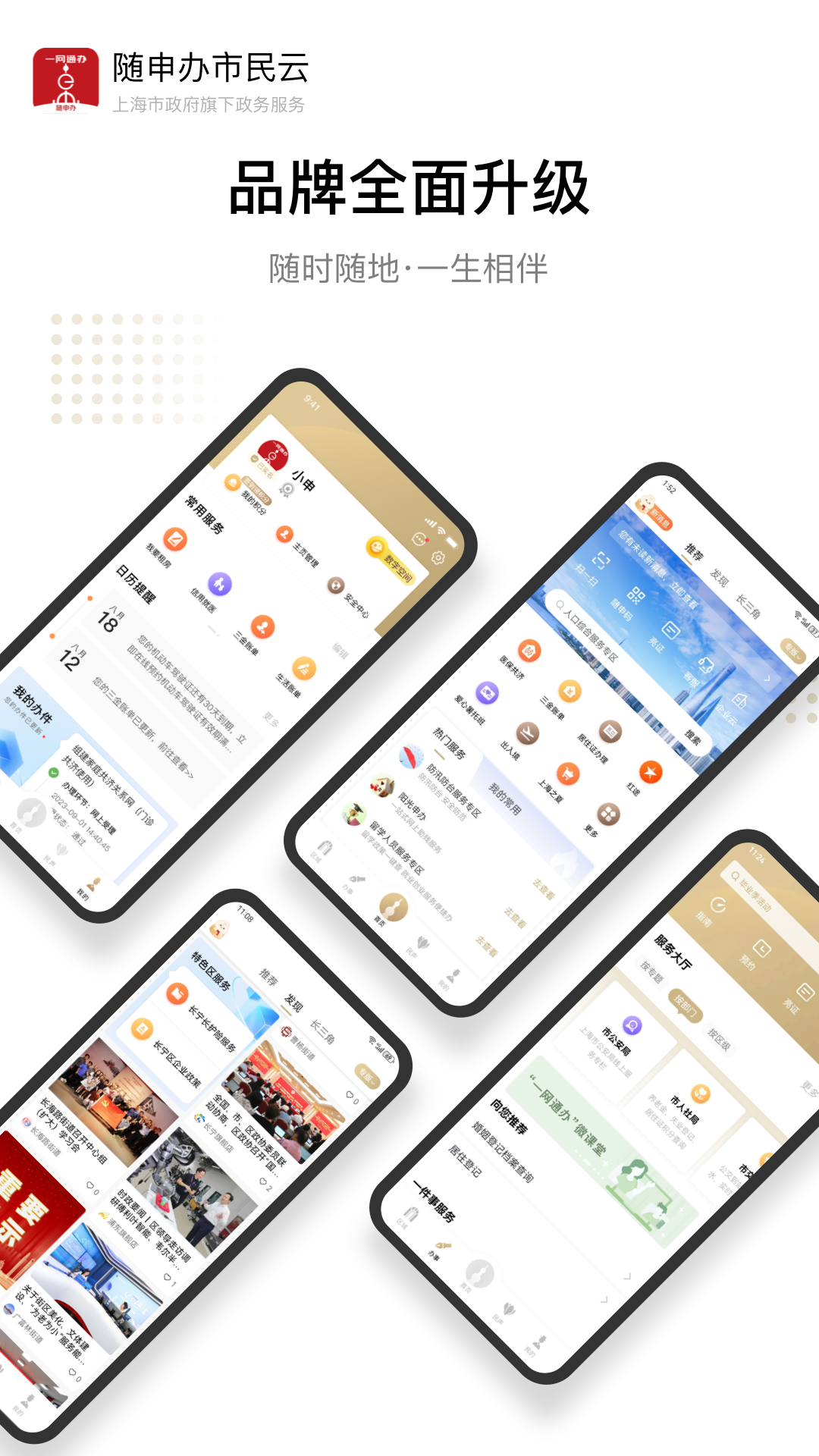 精彩截图-随申办市民云2026官方新版