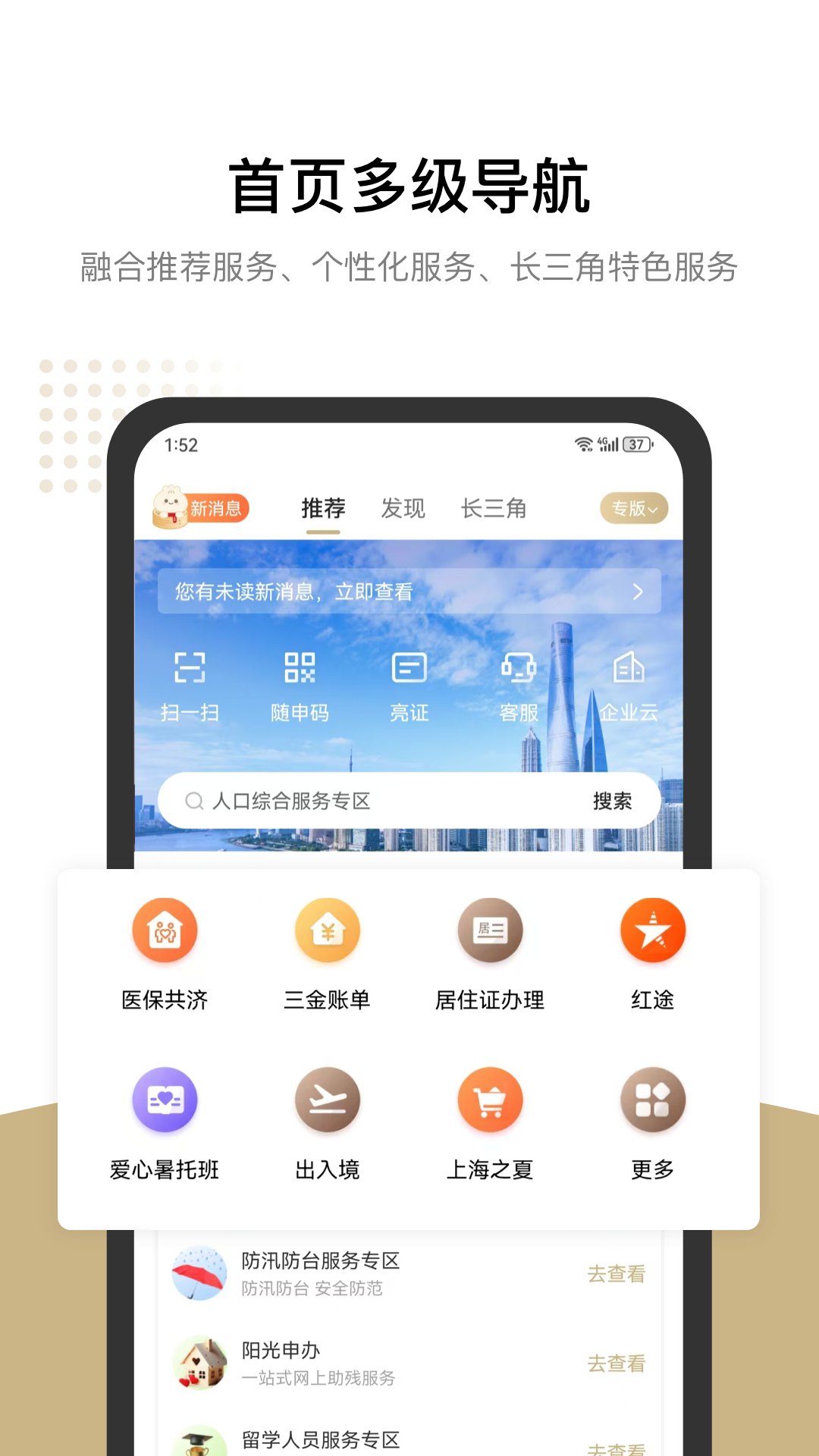 精彩截图-随申办市民云2026官方新版