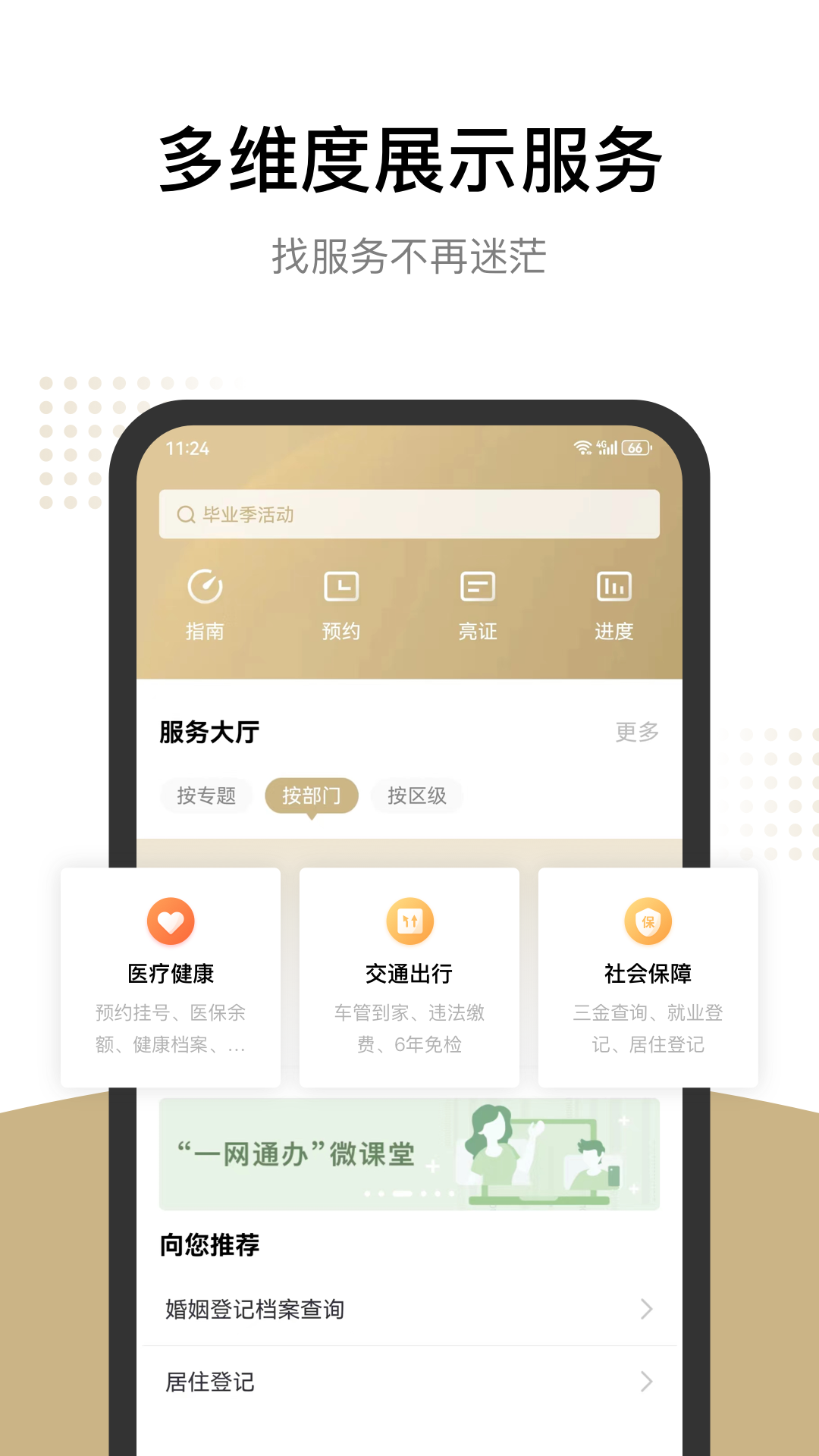 随申办市民云安卓版高清截图