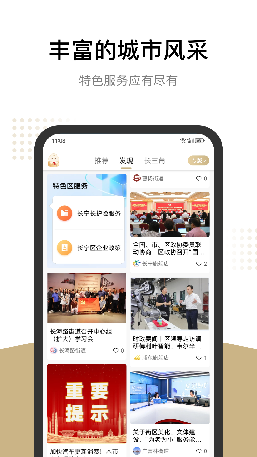 随申办市民云安卓版高清截图