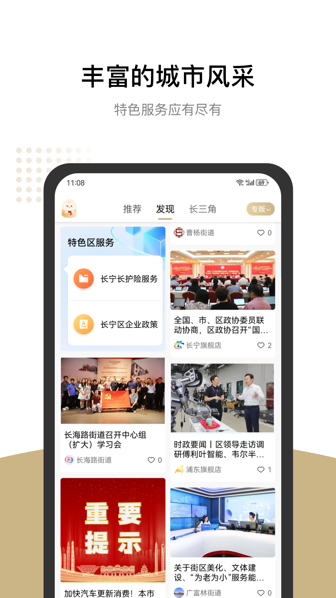 精彩截图-随申办市民云2026官方新版
